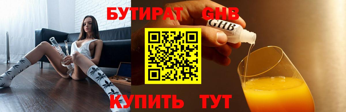 Бутират BDO 33% Кизилюрт