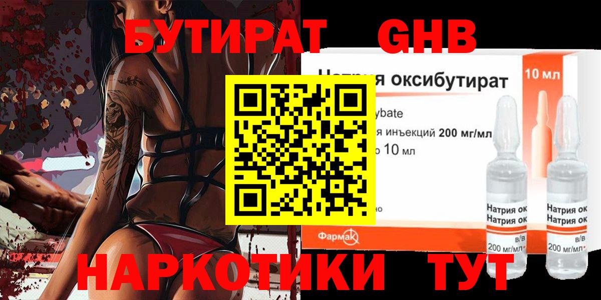 Кизилюрт  БУТИРАТ GHB  Вход с VPN 