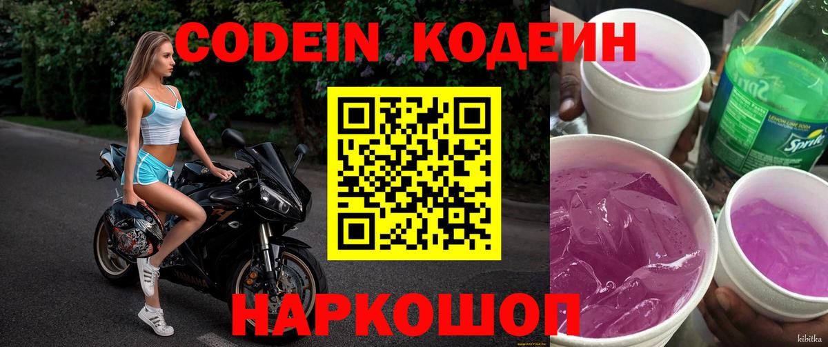 Кизилюрт  Кодеиновый сироп Lean Purple Drank  Вход с VPN  где найти   Codein Purple Drank 